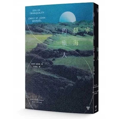 Sea of Tranquility [Chinese] 6263152990 Book Cover