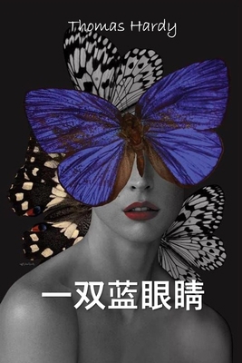 &#19968;&#21452;&#34013;&#30524;&#30555;: A Pai... [Chinese] 1034316842 Book Cover