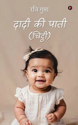 Dadi Ki Paati(Chitthi) [Hindi] B0GT9VDY2Z Book Cover