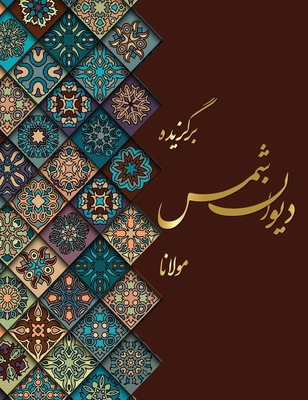 دیوان ش... [Persian] 1778922511 Book Cover