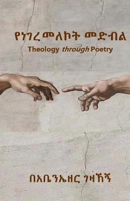 Theology Through Poetry [Amharic] 154846161X Book Cover