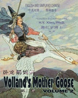 Volland's Mother Goose, Volume 2 (Simplified Ch... [Chinese] 1505813190 Book Cover