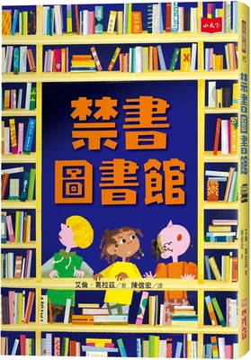 Ban This Book [Chinese] 9865257890 Book Cover