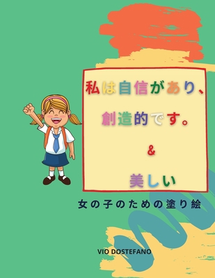 私は自信があ... [Japanese] 003394007X Book Cover