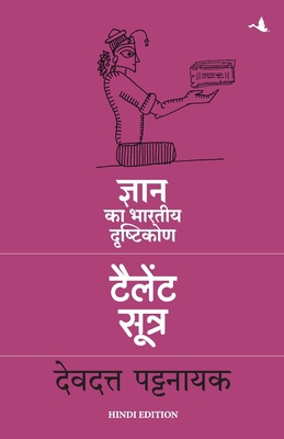 Talent Sutra: Gyan ka Bhartiya Drashtikon [Hindi] 9390924057 Book Cover