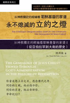 The Eternally Unquenchable Lamp of the Covenant : History of Redemption Book 3