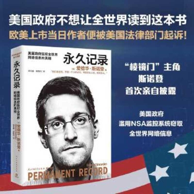 Permanent Record [Chinese] 7513927278 Book Cover