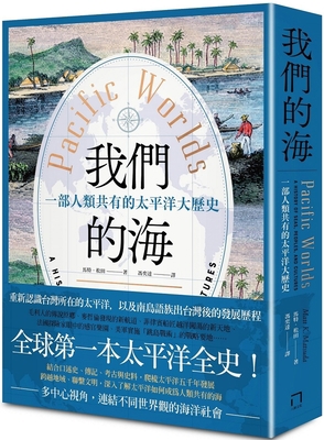 Pacific Worlds - Chinese Edition [Chinese] 6267129969 Book Cover
