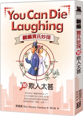 You Can Die Laughing [Chinese] 6267303098 Book Cover