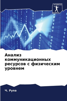 &#1040;&#1085;&#1072;&#1083;&#1080;&#1079; &#10... [Russian] 6207949579 Book Cover