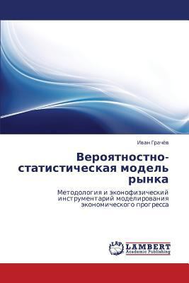 Veroyatnostno-Statisticheskaya Model' Rynka [Russian] 3843320845 Book Cover