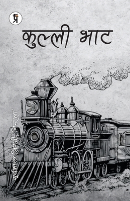 Kulli Bhat [Hindi] 9390963672 Book Cover