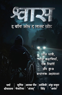 Shvaas: The Boy On The Last Seat (Hindi) - &#23... [Hindi] 9360454680 Book Cover