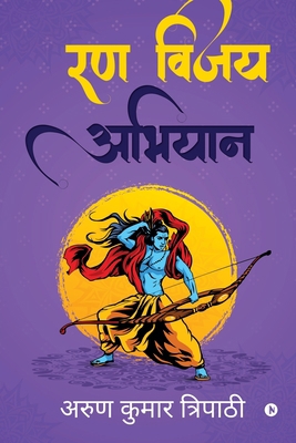 Rann Vijay Abhiyan [Hindi] 1637815964 Book Cover