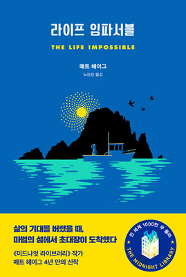 The Life Impossible [Korean] B0DWJJ7PJG Book Cover