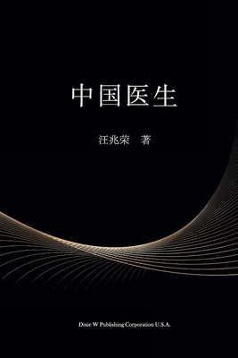 中国医生 [Chinese] 1683723880 Book Cover