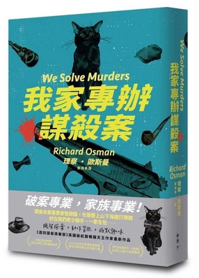 We Solve Murders [Chinese] 626315733X Book Cover