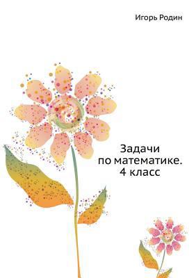 Zadachi po matematike. 4 klass [Russian] 5353021541 Book Cover