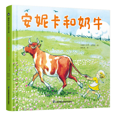 Annika and the Cow [Chinese] B0BFZF2K3W Book Cover