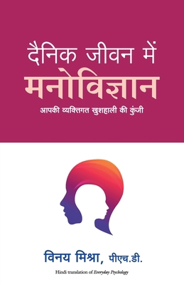 Dainik Jeevan Mein Manovigyan [Hindi] 938824141X Book Cover