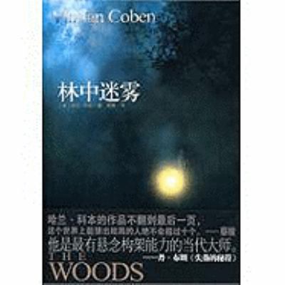 Mist in the Woods (Chinese Edition) [Chinese] 7801739426 Book Cover