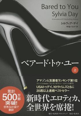 Bared to You: A Crossfire Novel [Japanese] 4420310626 Book Cover