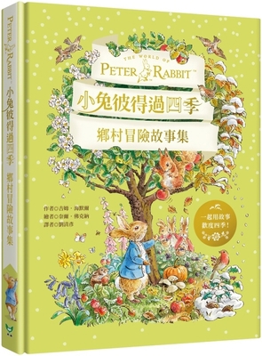 Peter Rabbit Tales from the Countryside [Chinese] 9862746262 Book Cover