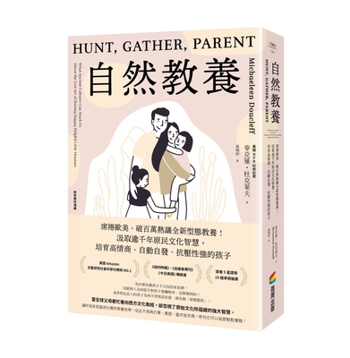 Hunt, Gather, Parent: What Ancient Cultures Can... [Chinese] 6263183330 Book Cover