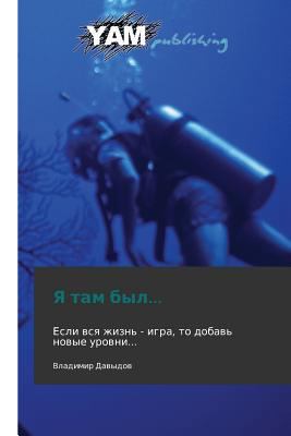 YA Tam Byl... [Russian] 3847380370 Book Cover