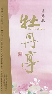 The Peony Pavilion [Chinese] 957143096X Book Cover