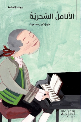 الأنام ... [Arabic] 9953263272 Book Cover