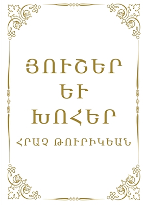 Remembrances and Reflections [Armenian] 9939032129 Book Cover