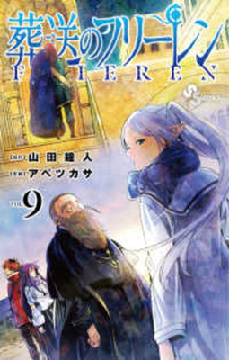 Frieren: Beyond Journey's End Volume 9 [Japanese] 4098512602 Book Cover