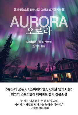 Aurora [Korean] B0DS6ND9NR Book Cover
