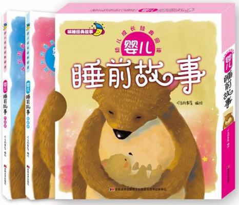 Bedtime Stories for Babies (Chinese Edition) [Chinese] 7557514653 Book Cover