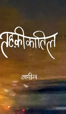 Tehkikaatil [Hindi] B0F4Y447VL Book Cover