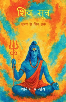 Shiv Sutra: शून्य... [Hindi] B0FWLTC28F Book Cover