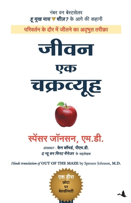 Jeevan Ek Chakravyuh [Hindi] 938914311X Book Cover