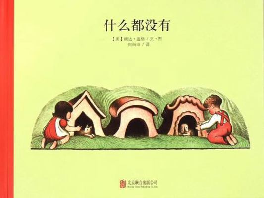 Nothing Is Here (Hardcover) (Chinese Edition) [Chinese] 7550237824 Book Cover