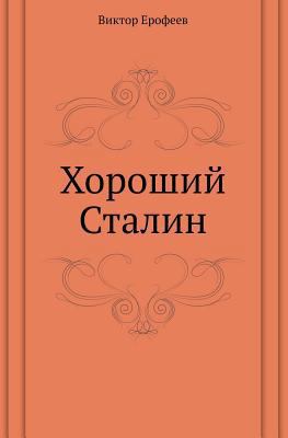 Good Stalin [Russian] 5946631950 Book Cover