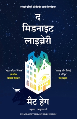 The Midnight Library (Hindi) [Hindi] 9355439008 Book Cover