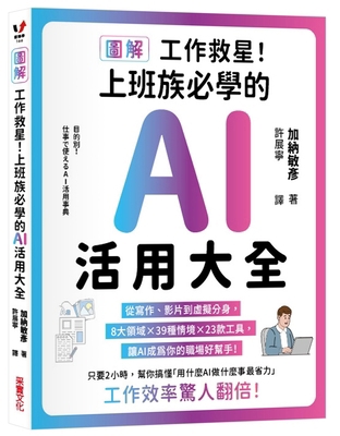 Your Work Savior! Essential AI Application Skil... [Chinese] 626431255X Book Cover