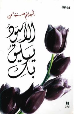 LE NOIR TE VA SI BIEN ALASWAD [French] 9953267499 Book Cover