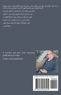 الماسة ... [Arabic] B0FX48K7WL Book Cover