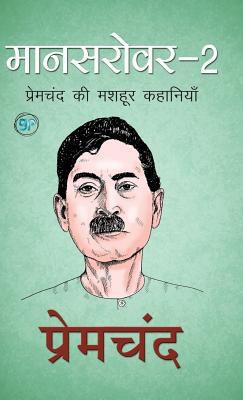 Mansarover 2 [Hindi] 9387669092 Book Cover