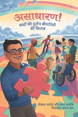 असाधारé... [Hindi] B0GPGWPC4F Book Cover