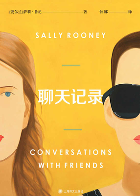 Conversations with Friends [Chinese] 7532781399 Book Cover