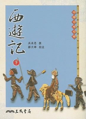 Journey To The West [Chinese] 9571407763 Book Cover