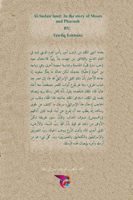 أرض الس... 103468180X Book Cover