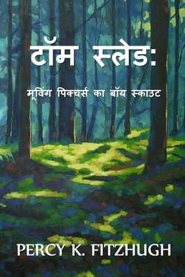 &#2335;&#2377;&#2350; &#2360;&#2381;&#2354;&#23... [Hindi] 1034328735 Book Cover